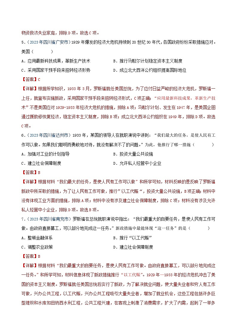 专题28经济大危机和第二次世界大战（第01期）（解析版）2023年中考历史真题分项汇编（全国通用）03