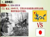 第5课 甲午中日战争与列强瓜分中国狂潮【课件】