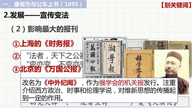 第6课 戊戌变法【课件】06