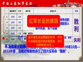 第17课 中国工农红军长征【课件】