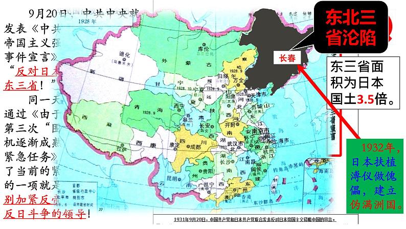 第18课 从九一八事变到西安事变【课件】08