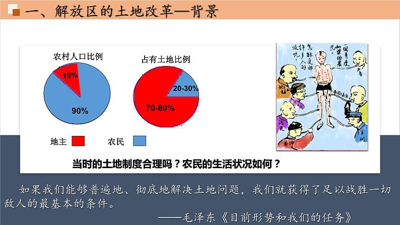 第24课 人民解放战争的胜利【课件】04