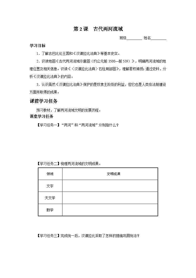 【部编版】九上历史   第2课 古代两河流域（课件+教案+学案+分层作业）01