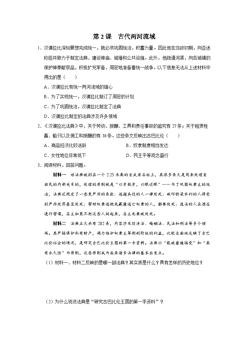 【部编版】九上历史   第2课 古代两河流域（课件+教案+学案+分层作业）01