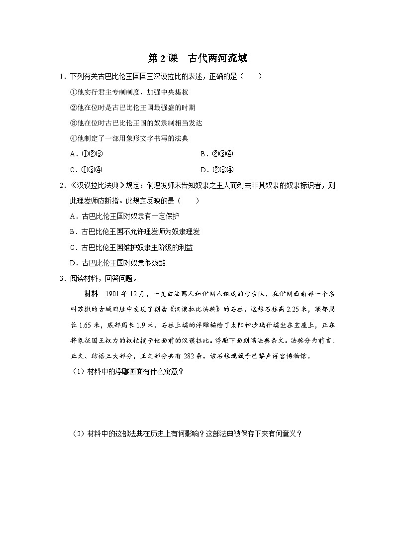 【部编版】九上历史   第2课 古代两河流域（课件+教案+学案+分层作业）01
