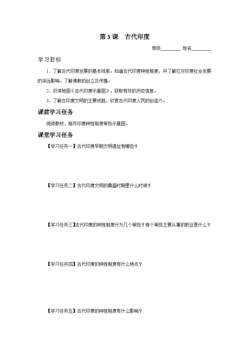 【部编版】九上历史   第3课 古代印度（课件+教案+学案+分层作业）01