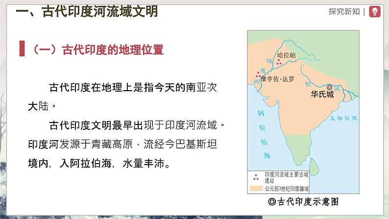 【部编版】九上历史   第3课 古代印度（课件+教案+学案+分层作业）03