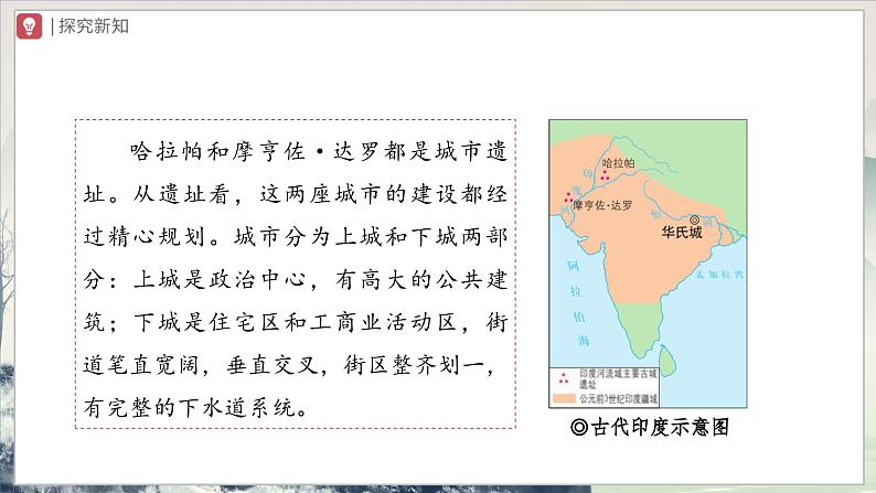 【部编版】九上历史   第3课 古代印度（课件+教案+学案+分层作业）05