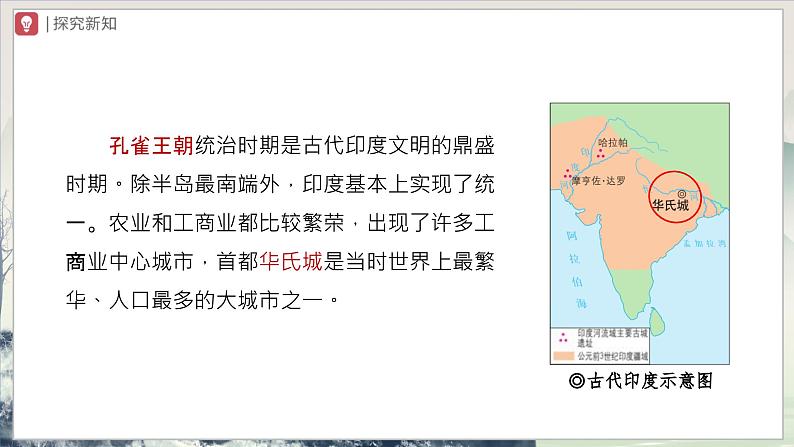 【部编版】九上历史   第3课 古代印度（课件+教案+学案+分层作业）07