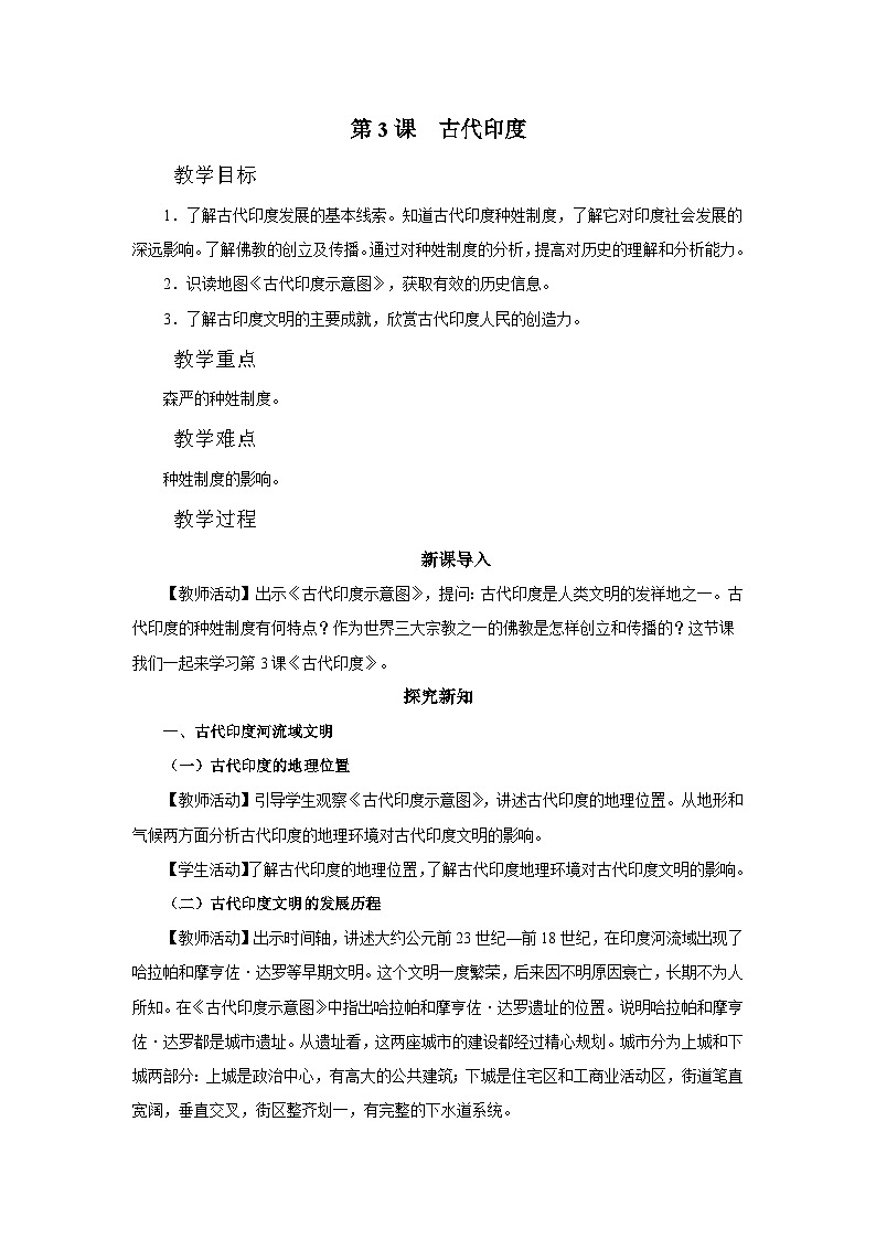 【部编版】九上历史   第3课 古代印度（课件+教案+学案+分层作业）01