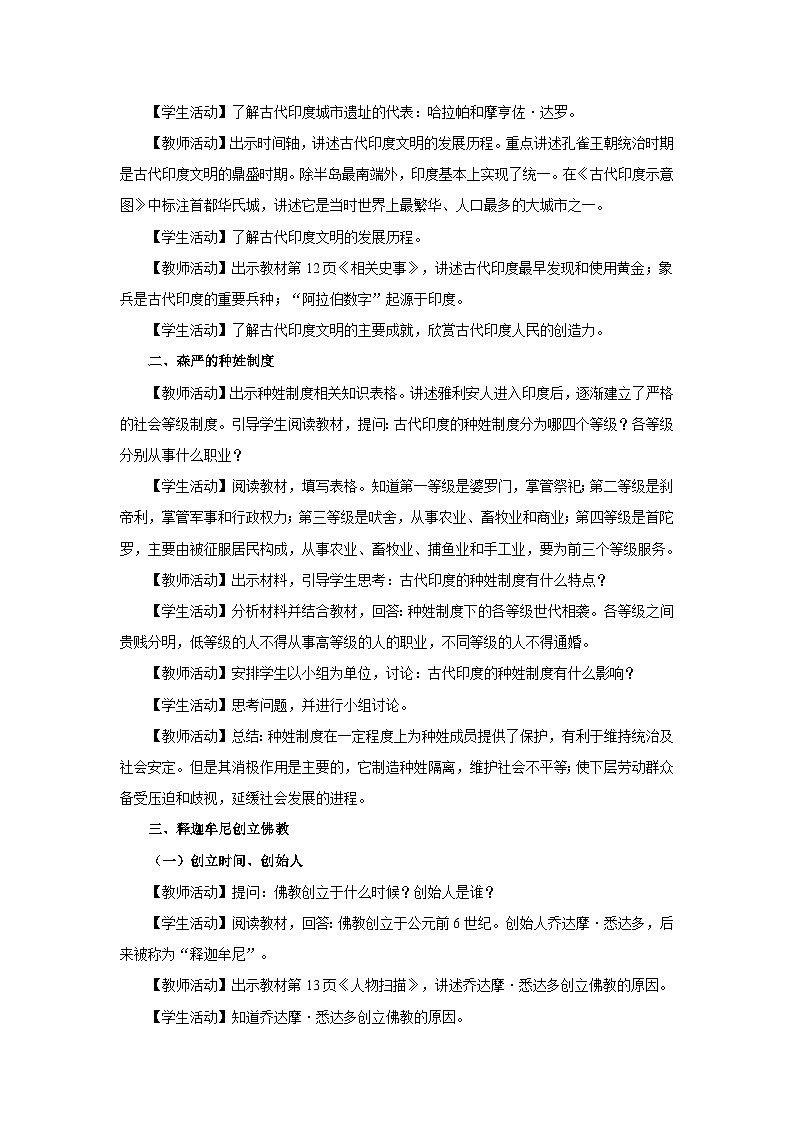 【部编版】九上历史   第3课 古代印度（课件+教案+学案+分层作业）02