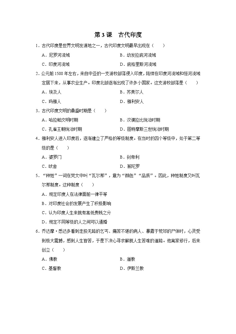 【部编版】九上历史   第3课 古代印度（课件+教案+学案+分层作业）01