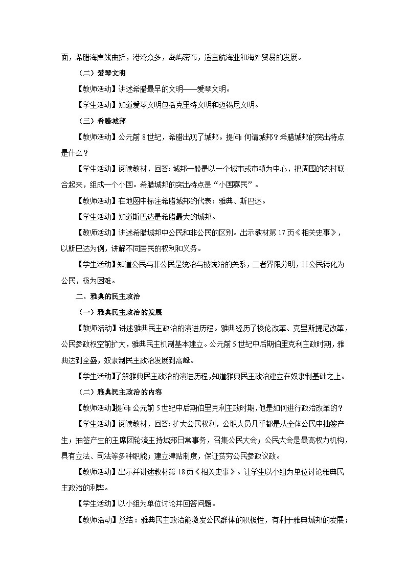 【部编版】九上历史   第4课 希腊城邦和亚历山大帝国（课件+教案+学案+分层作业）02