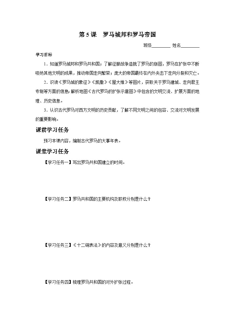 【部编版】九上历史   第5课 罗马城邦和罗马帝国（课件+教案+学案+分层作业）01