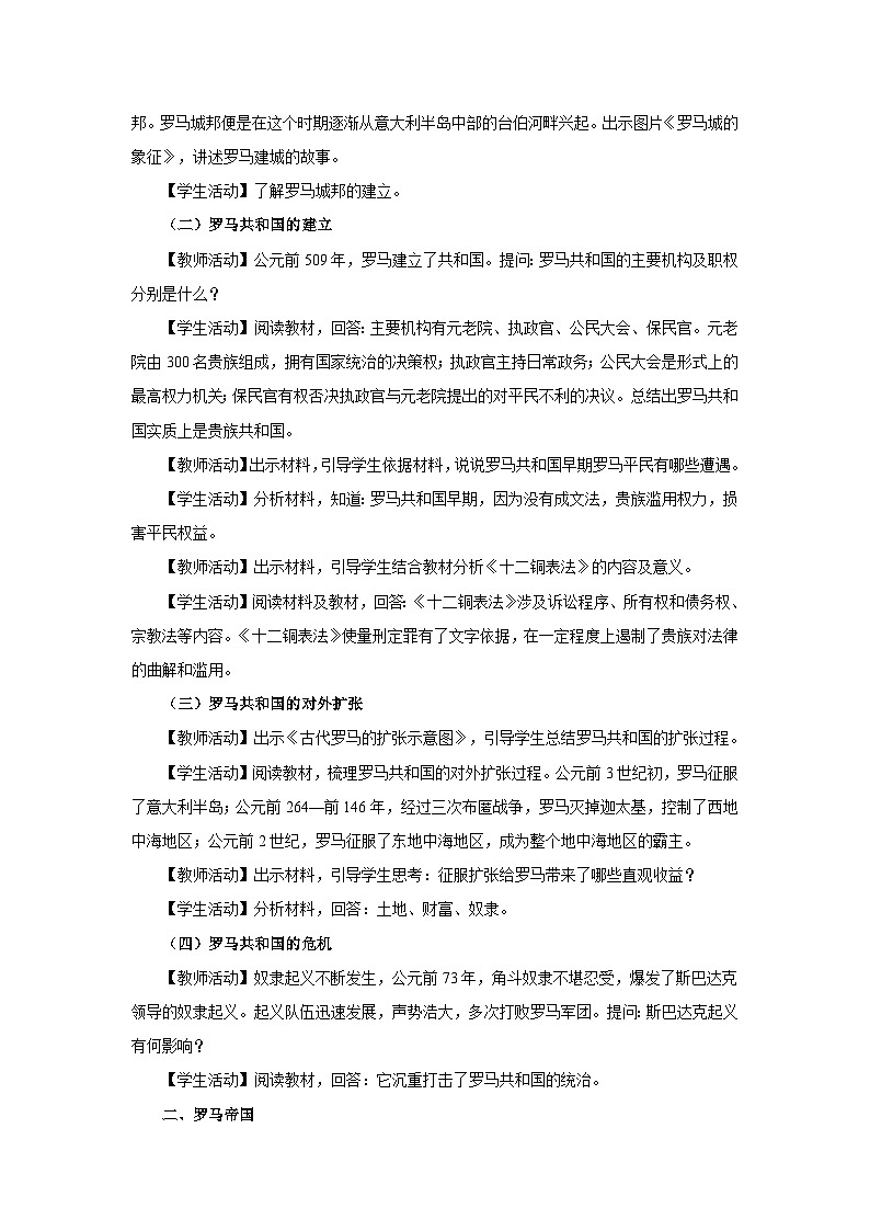 【部编版】九上历史   第5课 罗马城邦和罗马帝国（课件+教案+学案+分层作业）02