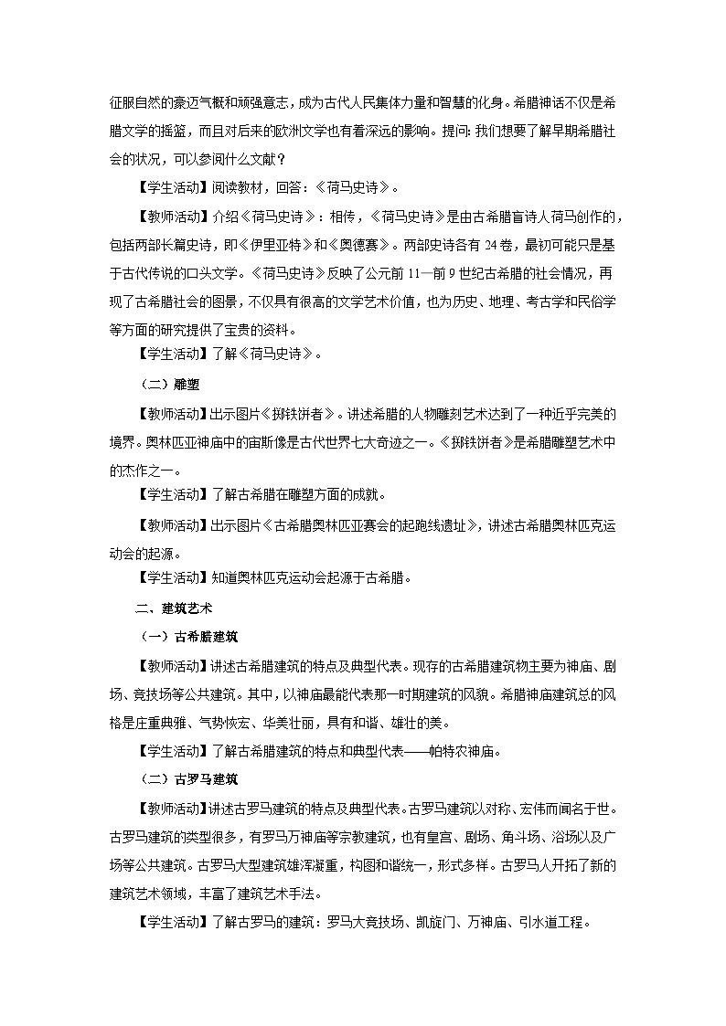 【部编版】九上历史   第6课 希腊罗马古典文化（课件+教案+学案+分层作业）02