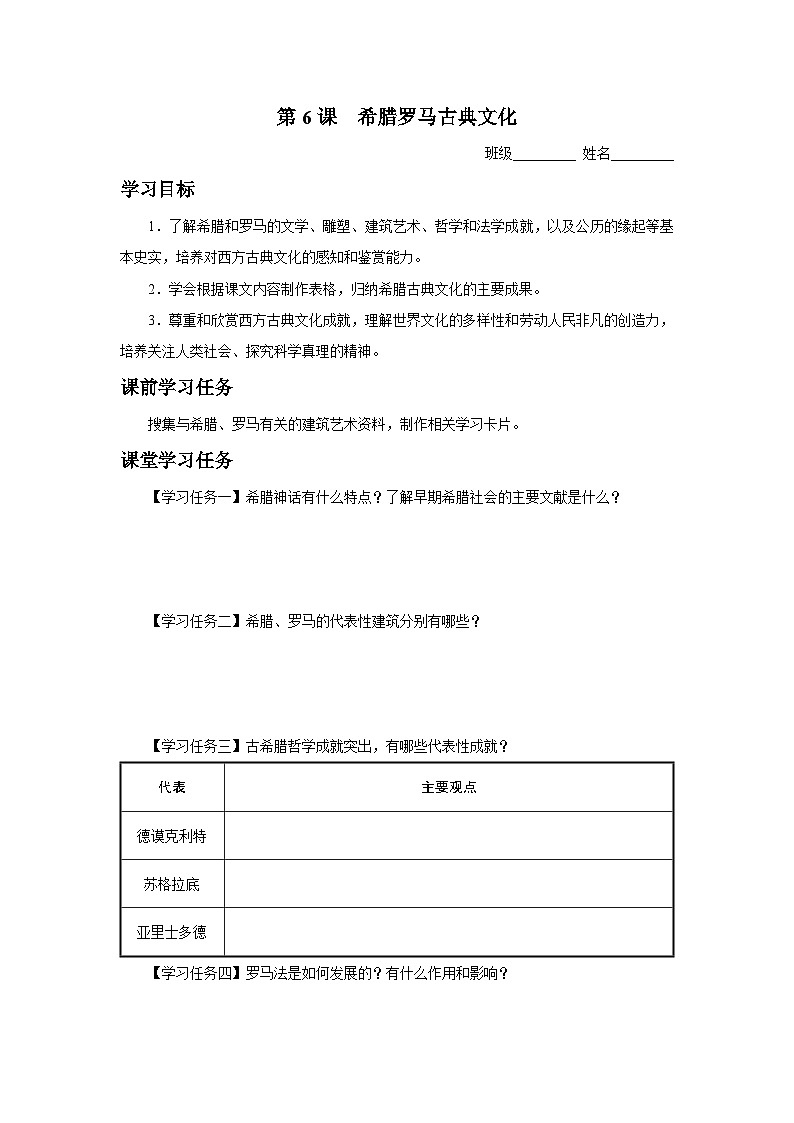 【部编版】九上历史   第6课 希腊罗马古典文化（课件+教案+学案+分层作业）01