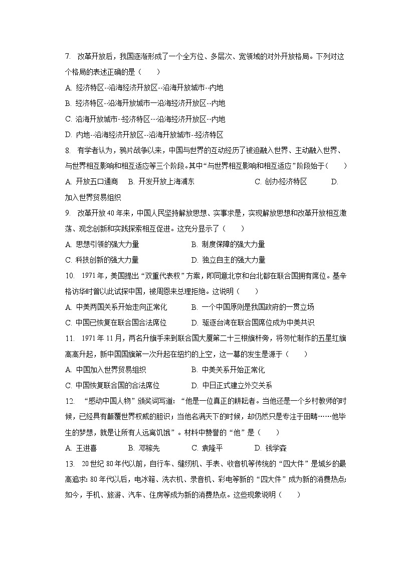 2022-2023学年湖北省恩施州来凤县八年级（下）期末历史试卷（含解析）02