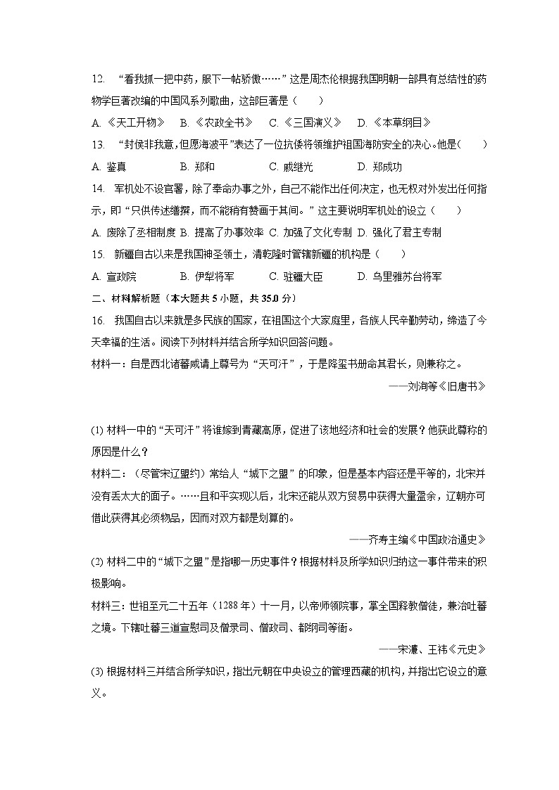 2022-2023学年湖北省襄阳市樊城区七年级（下）期末历史试卷（含解析）02