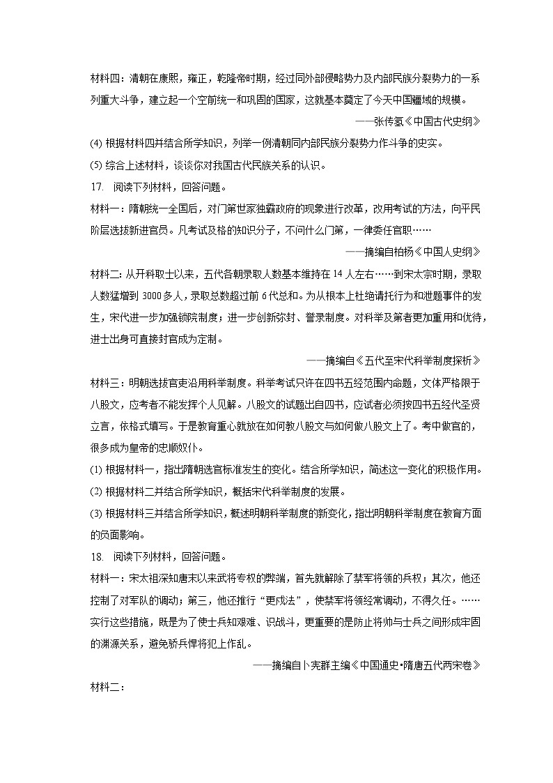 2022-2023学年湖北省襄阳市樊城区七年级（下）期末历史试卷（含解析）03