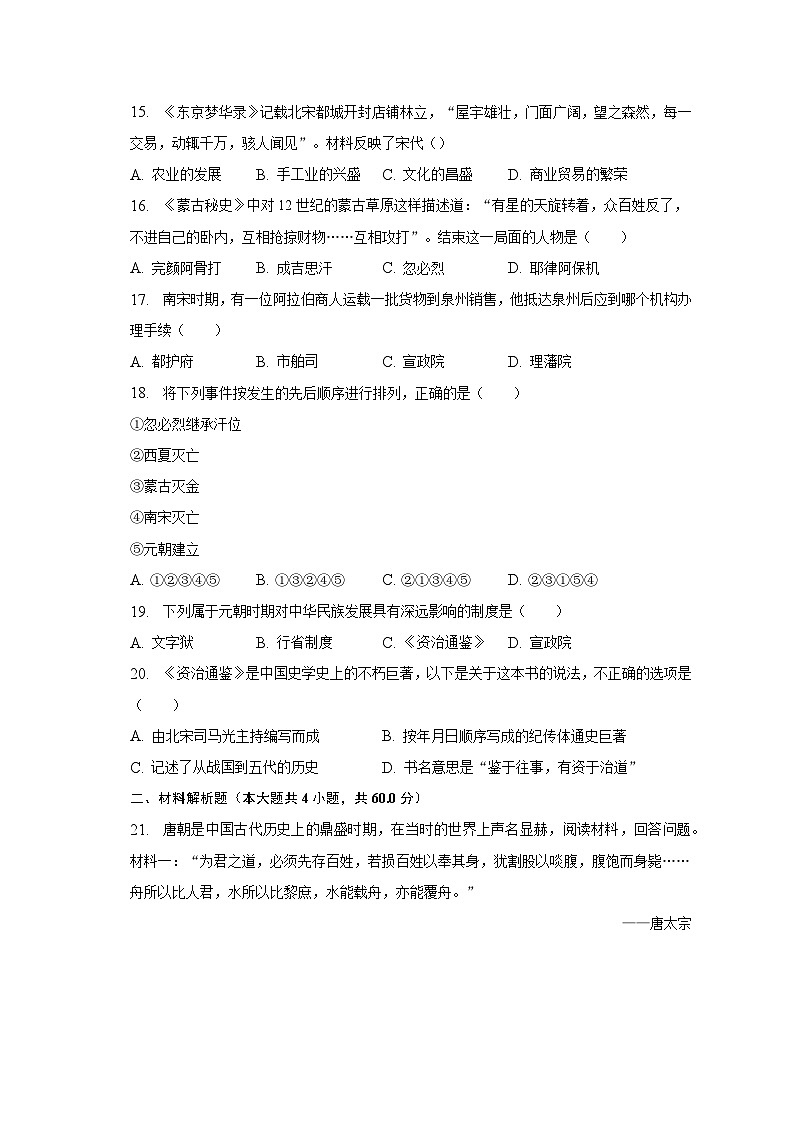 2022-2023学年辽宁省锦州市凌海市七年级（下）期中历史试卷（含解析）第3页