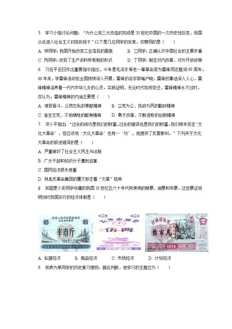 2022-2023学年山西省朔州市右玉县教育集团初中部八年级（下）期末历史试卷（含解析）第2页