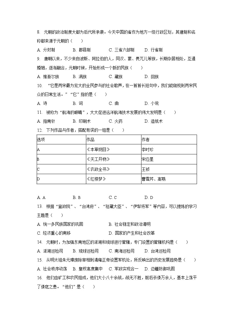 2022-2023学年新疆克州阿图什二中七年级（下）期末历史试卷（含解析）第2页