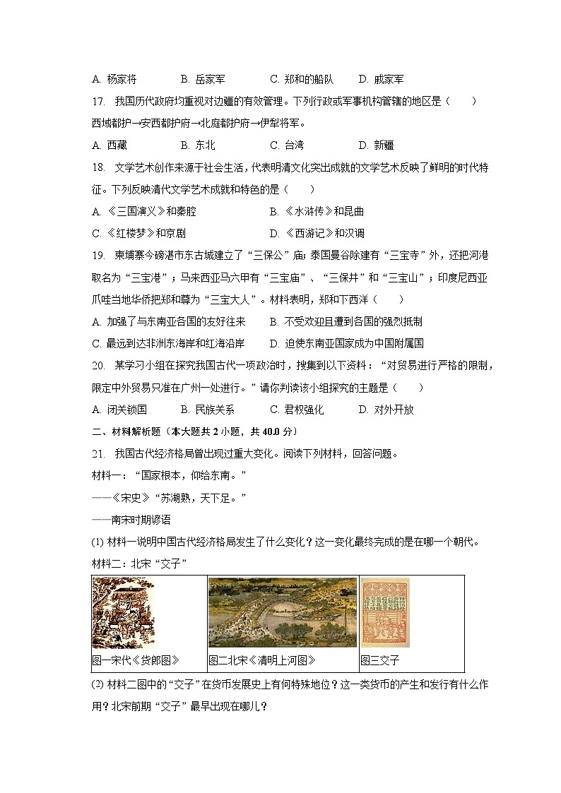 2022-2023学年新疆克州阿图什二中七年级（下）期末历史试卷（含解析）第3页