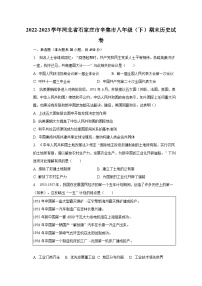 2022-2023学年河北省石家庄市辛集市八年级（下）期末历史试卷（含解析）