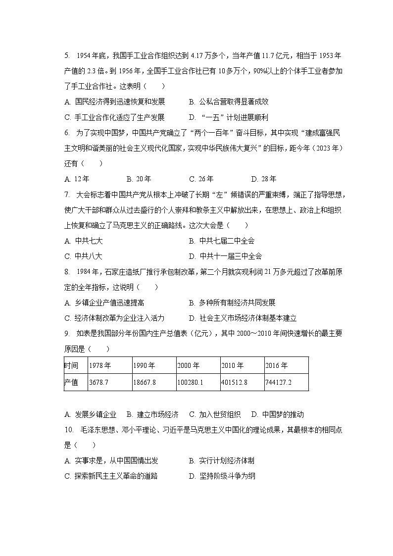 2022-2023学年河北省石家庄市辛集市八年级（下）期末历史试卷（含解析）02