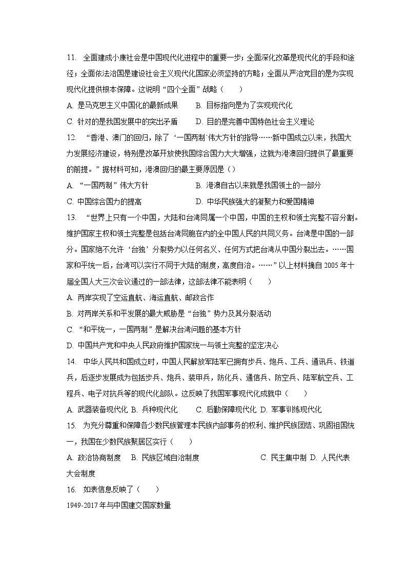 2022-2023学年河北省石家庄市辛集市八年级（下）期末历史试卷（含解析）03