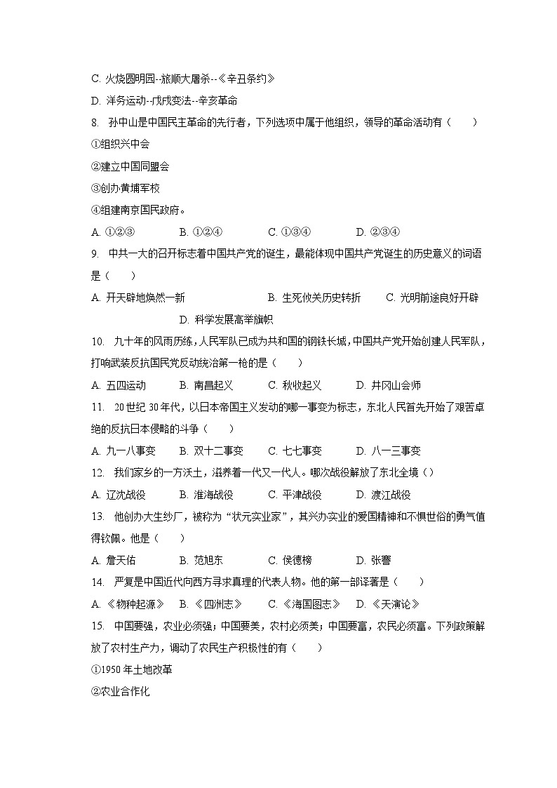 2023年黑龙江省齐齐哈尔市铁锋区中考历史三模试卷（含解析）02