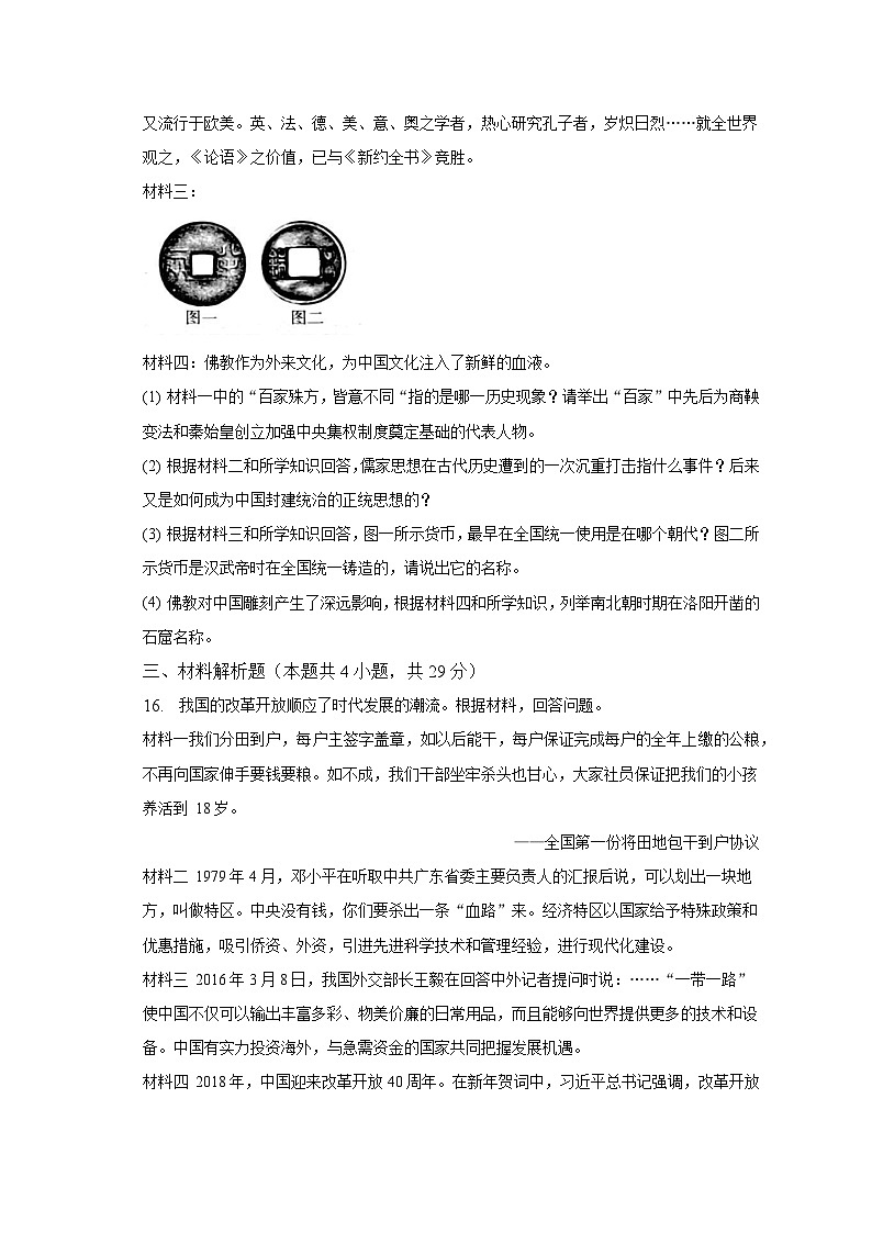 2023年吉林省松原市扶余市二校中考历史四模试卷（含解析）03