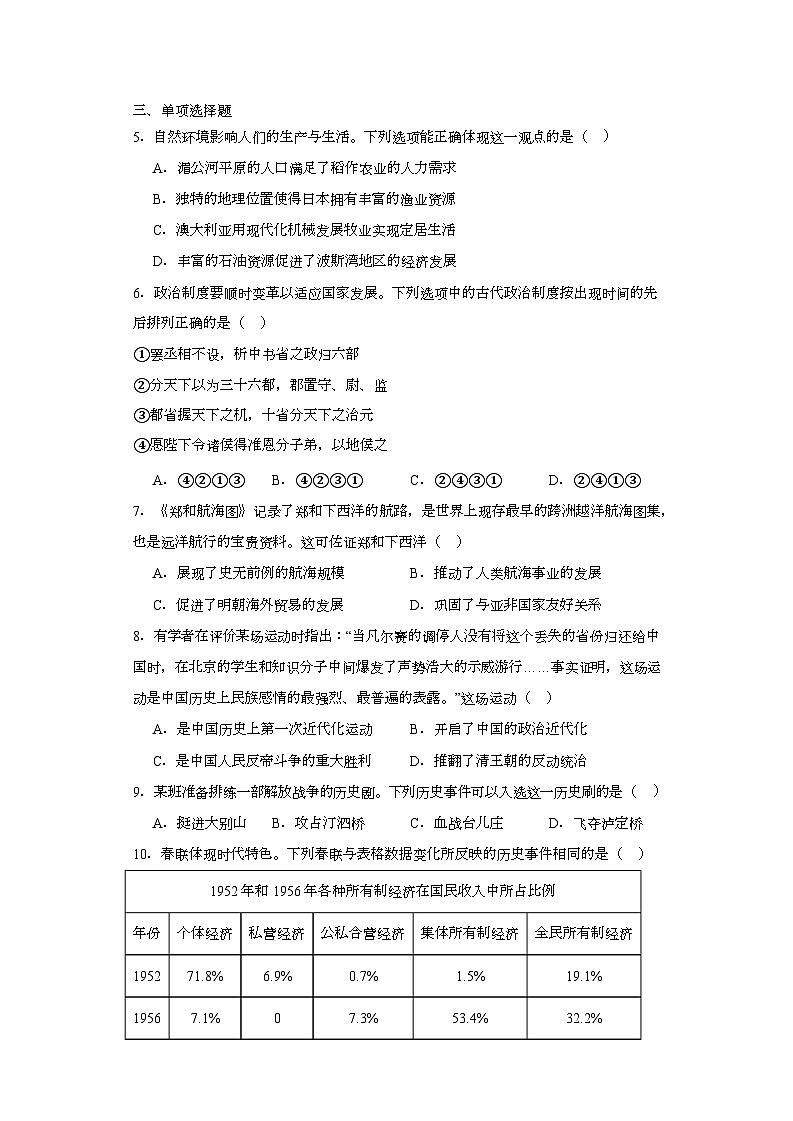2023年浙江省嘉兴市平湖市中考一模历史与社会试题（含解析）02