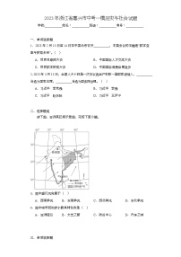 2023年浙江省嘉兴市中考一模历史与社会试题（含解析）