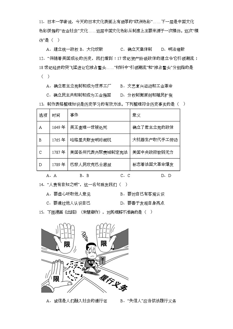 2023年浙江省嘉兴市中考一模历史与社会试题（含解析）第3页