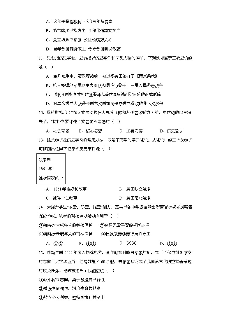 2023年浙江省嘉兴市平湖市中考一模历史与社会试题（含解析）第3页