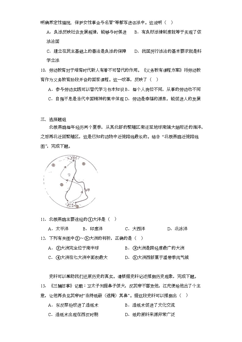 2023年浙江省丽水市缙云县中考一模历史与社会试题（含解析）第3页