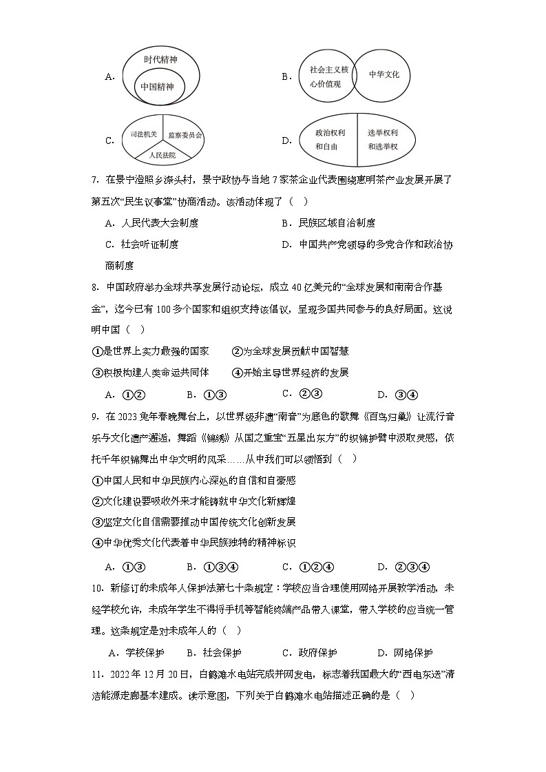 2023年浙江省丽水市景宁县中考一模历史与社会试题（含解析）02