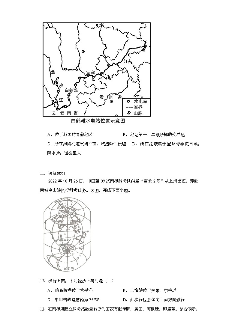 2023年浙江省丽水市景宁县中考一模历史与社会试题（含解析）03