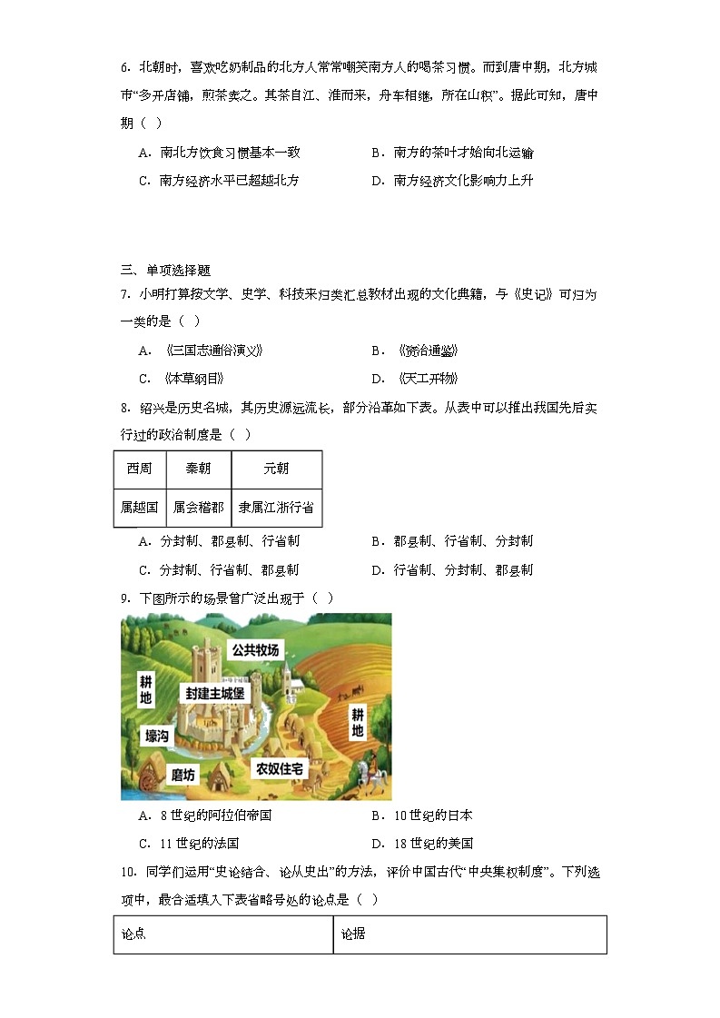 2023年浙江省绍兴市柯桥区中考一模历史与社会试题（含解析）02