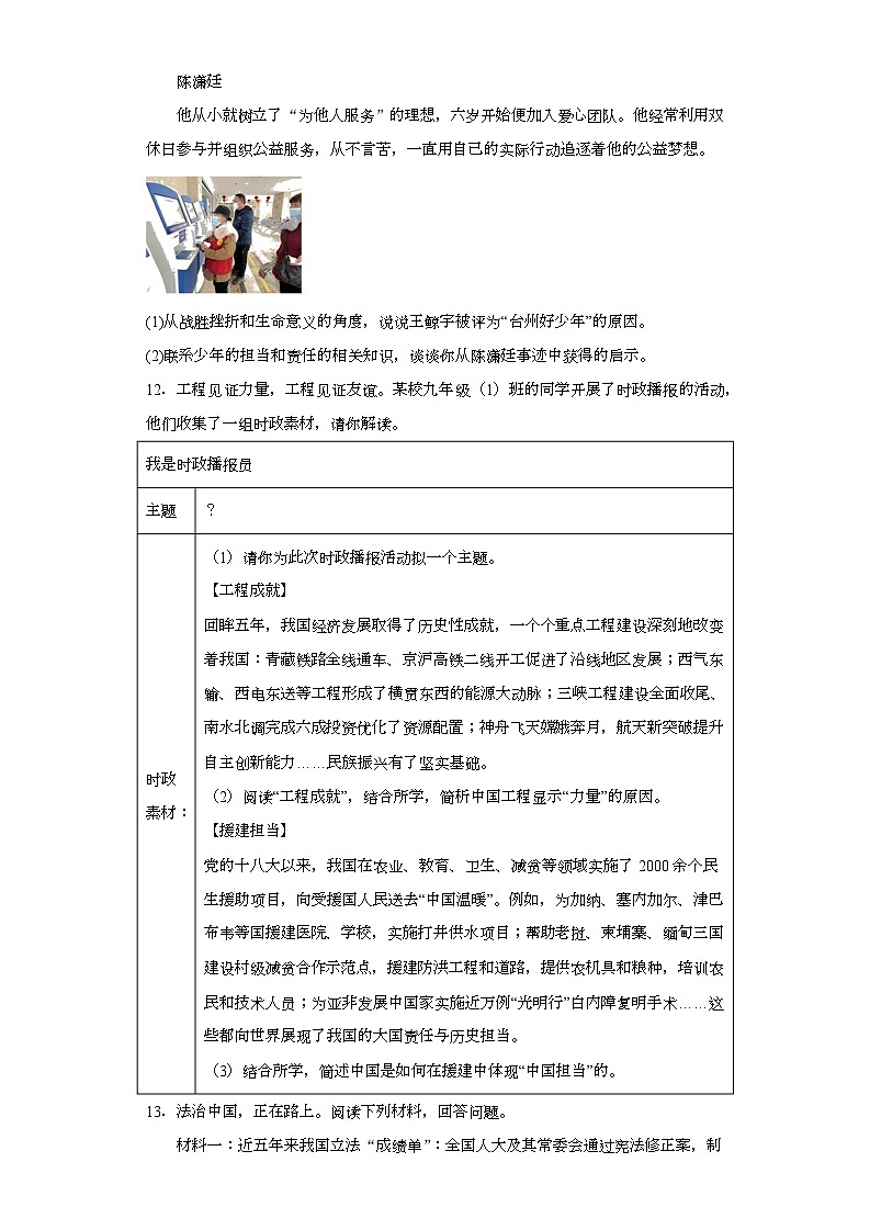 2023年浙江省台州市临海市中考一模历史与社会试题（含解析）03