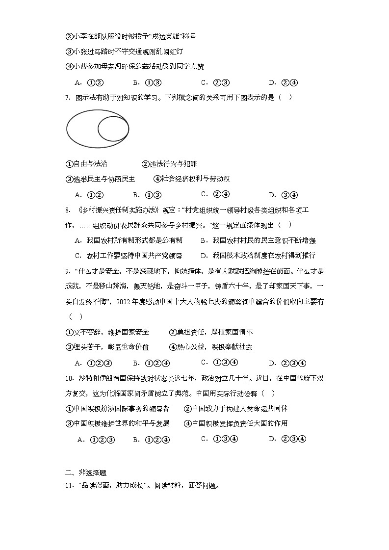 2023年浙江省台州市路桥区中考一模历史与社会试题（含解析）02