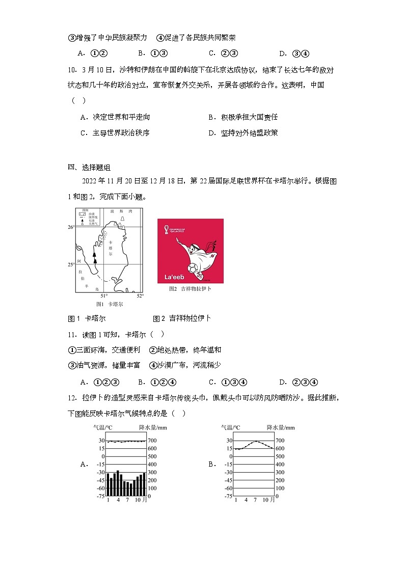2023年浙江省温州市乐清市中考一模历史与社会试题（含解析）03