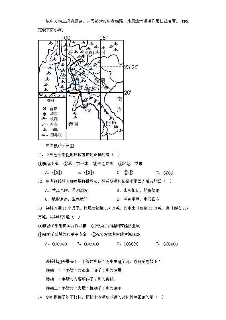 2023年浙江省温州市鹿城区中考一模历史与社会试题（含解析）03