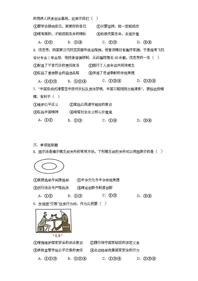 2023年浙江省温州市平阳县、龙港市中考一模历史与社会试题（含解析）02