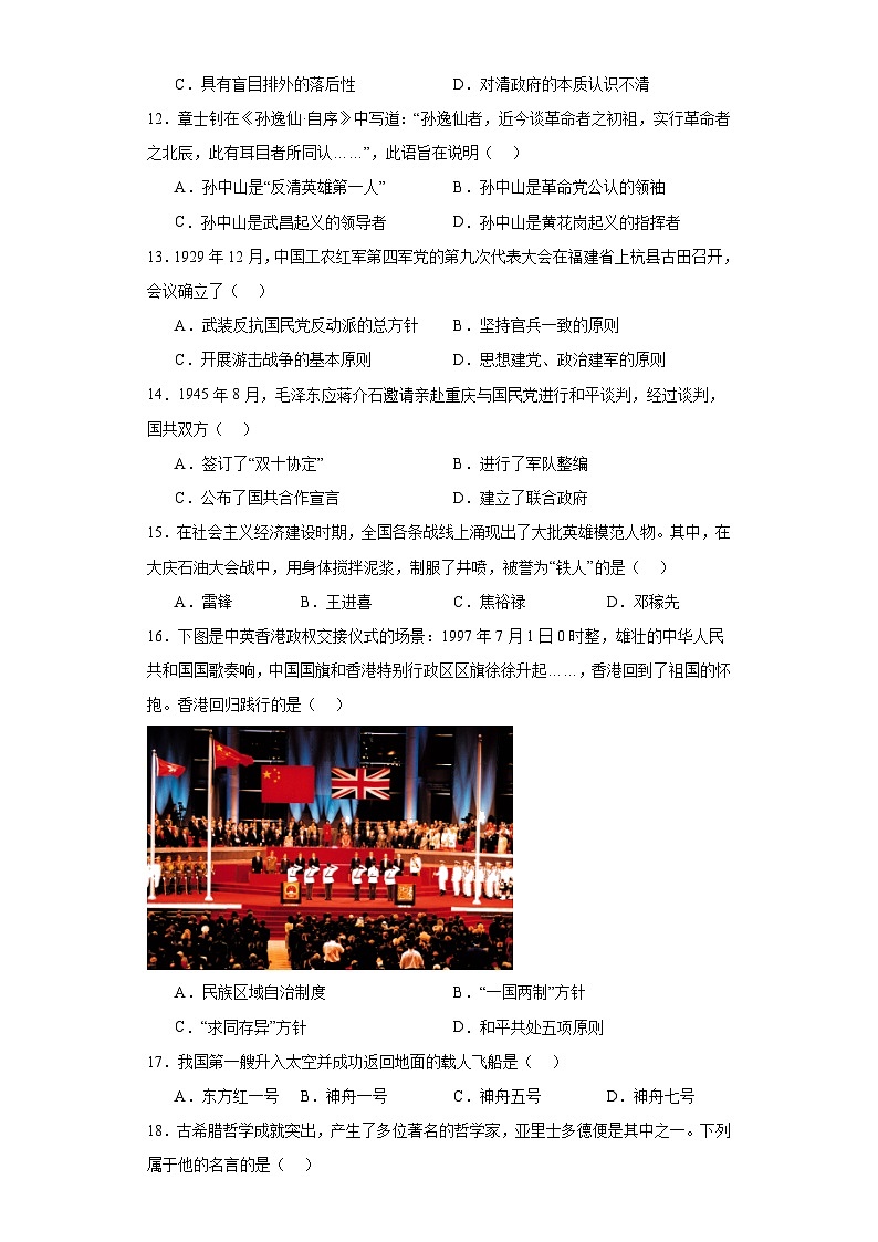 2023年山东省东营市中考历史真题（含解析）03