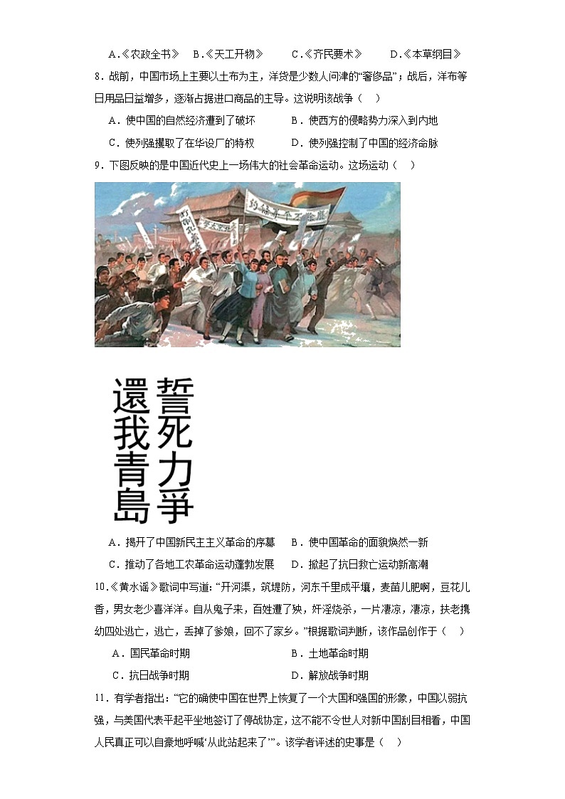 2023年甘肃省陇南市中考历史真题（含解析）02