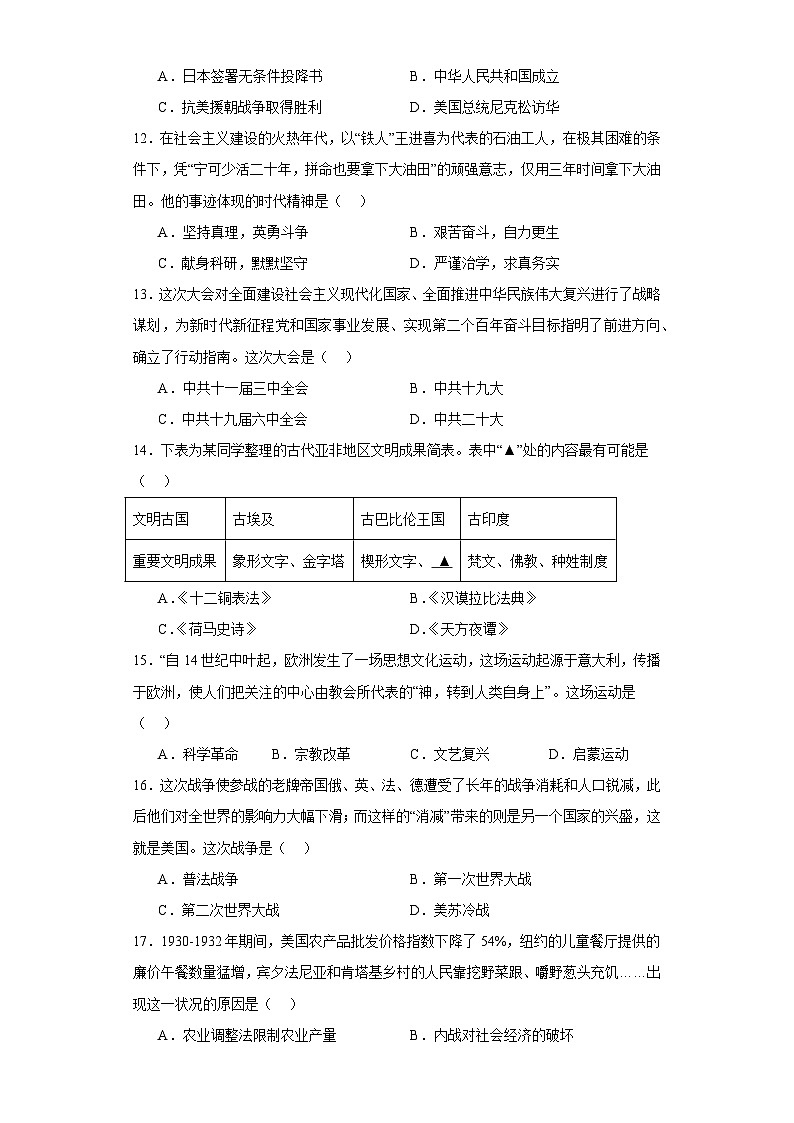 2023年甘肃省陇南市中考历史真题（含解析）03