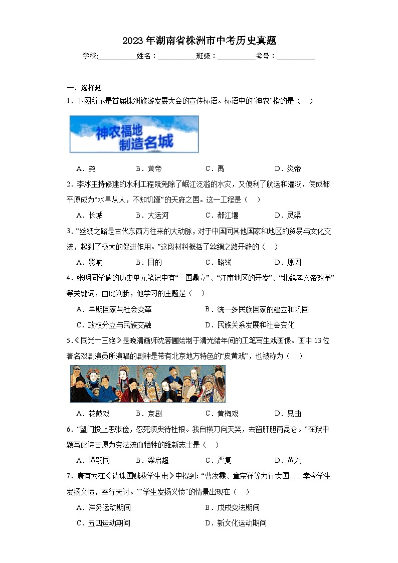 2023年湖南省株洲市中考历史真题（含解析）01